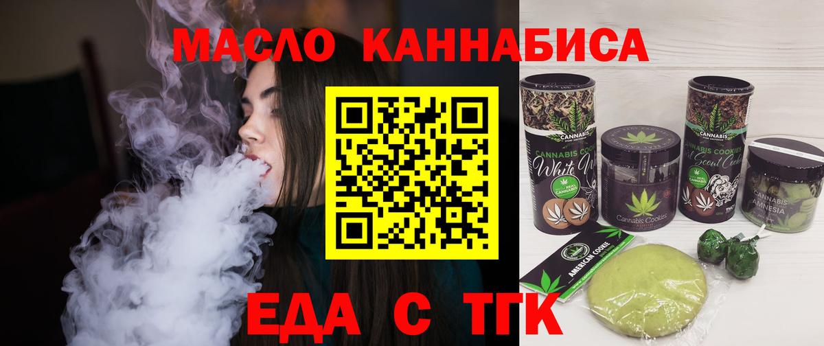 Новороссийск  Еда ТГК марихуана  Вход с VPN 