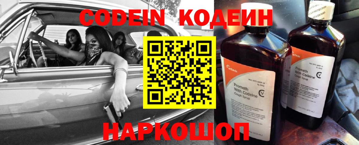 Кодеиновый сироп Lean Purple Drank Новороссийск