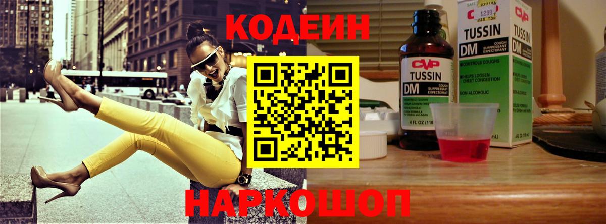 Новороссийск  Codein Purple Drank  Вход с VPN 