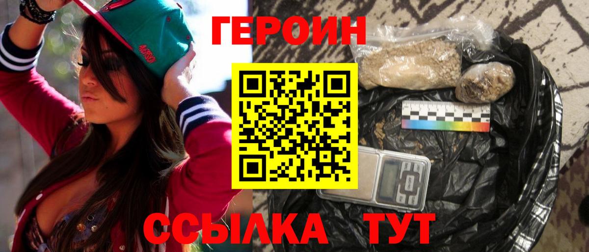 Героин гречка Новороссийск
