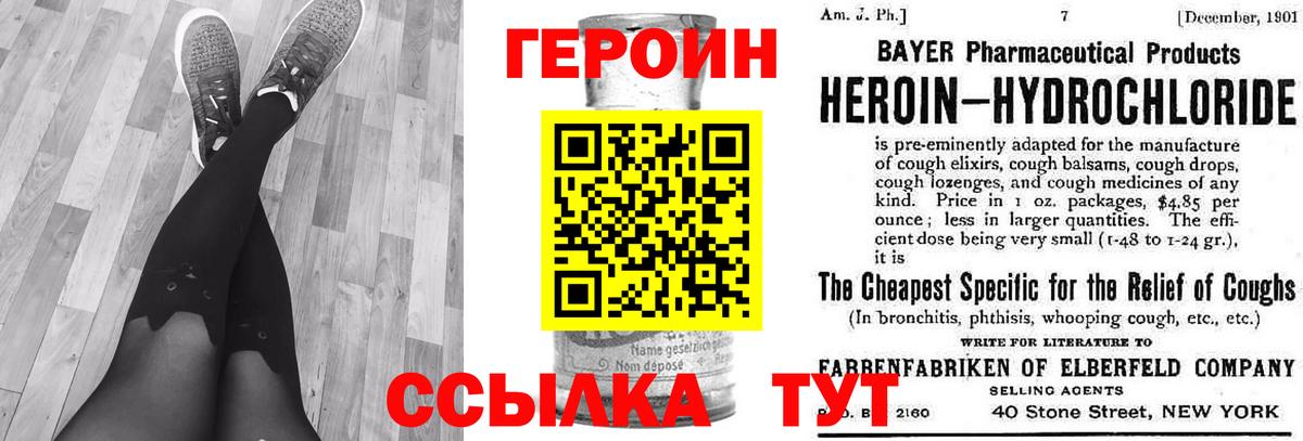 Героин Афган  Вход с VPN  Новороссийск 