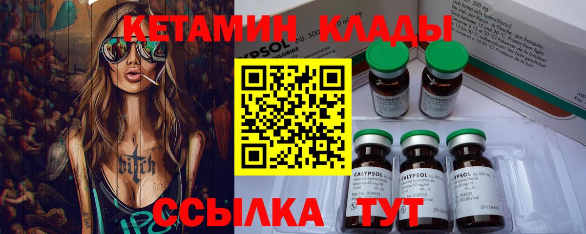 КЕТАМИН VHQ Новороссийск