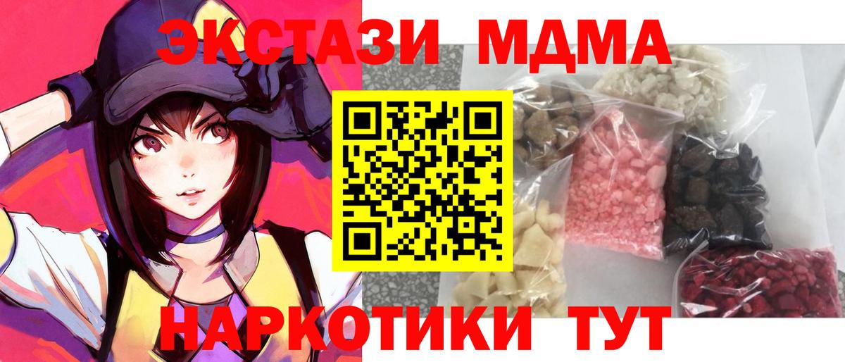 MDMA молли Новороссийск