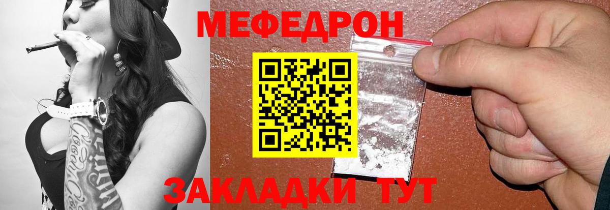 МЯУ-МЯУ  Вход с VPN  Новороссийск  Мефедрон mephedrone  МЕФ mephedrone 